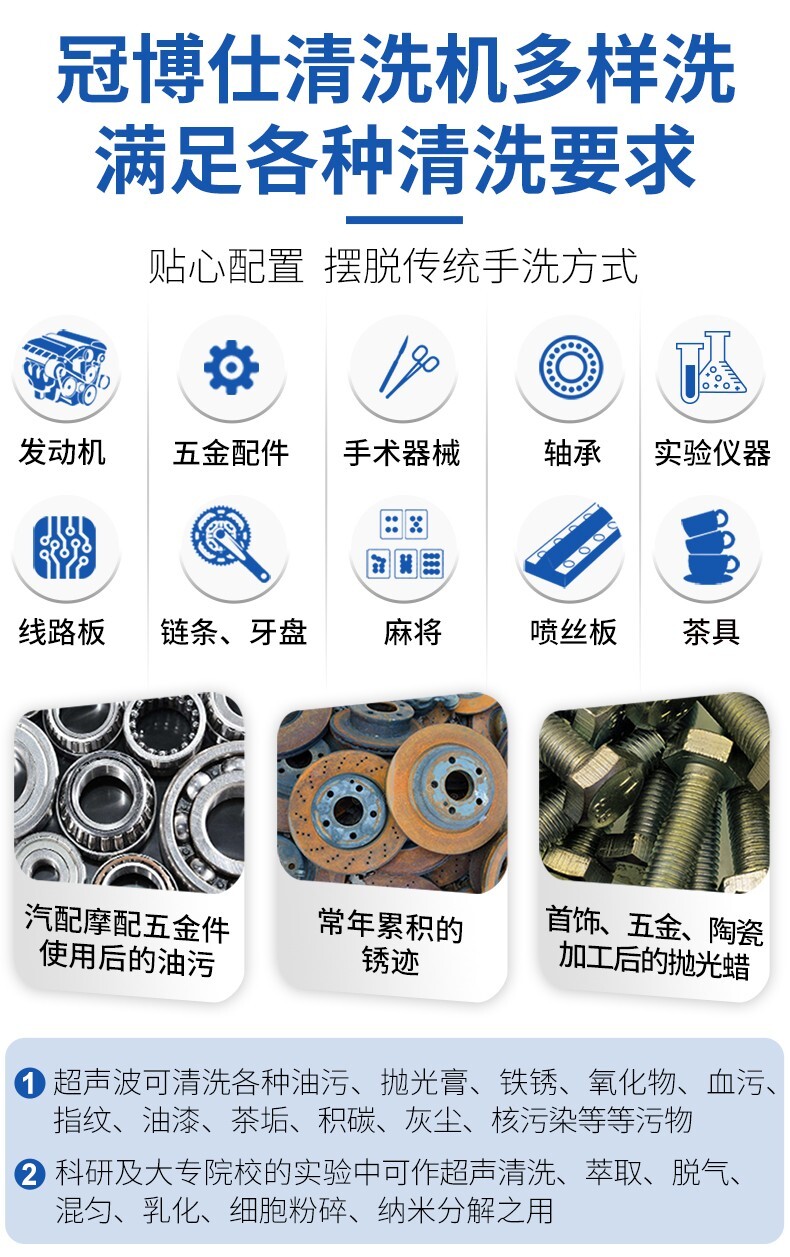 冠博仕超聲波清洗機參數 冠博仕超聲波清洗機參數