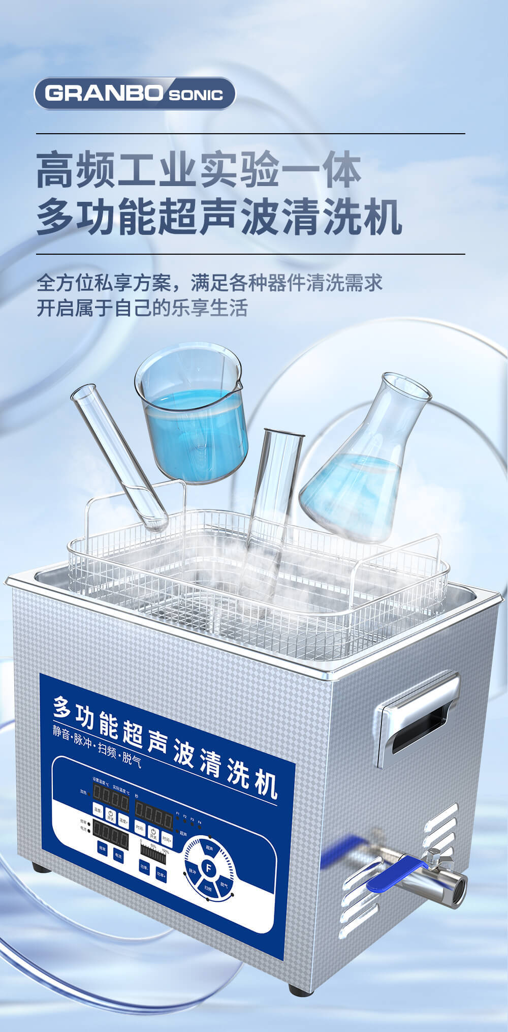 冠博仕GL系列超聲波清洗機