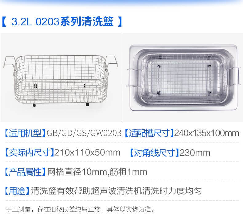 耐用不銹鋼304清潔籃,適用于 1-30L 容量超聲波清洗機槽